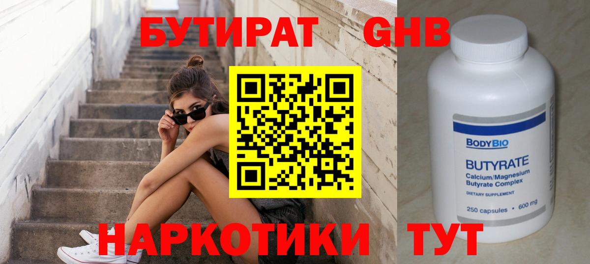 БУТИРАТ BDO 33%  Вход с VPN  Бутират  Верхняя Пышма 