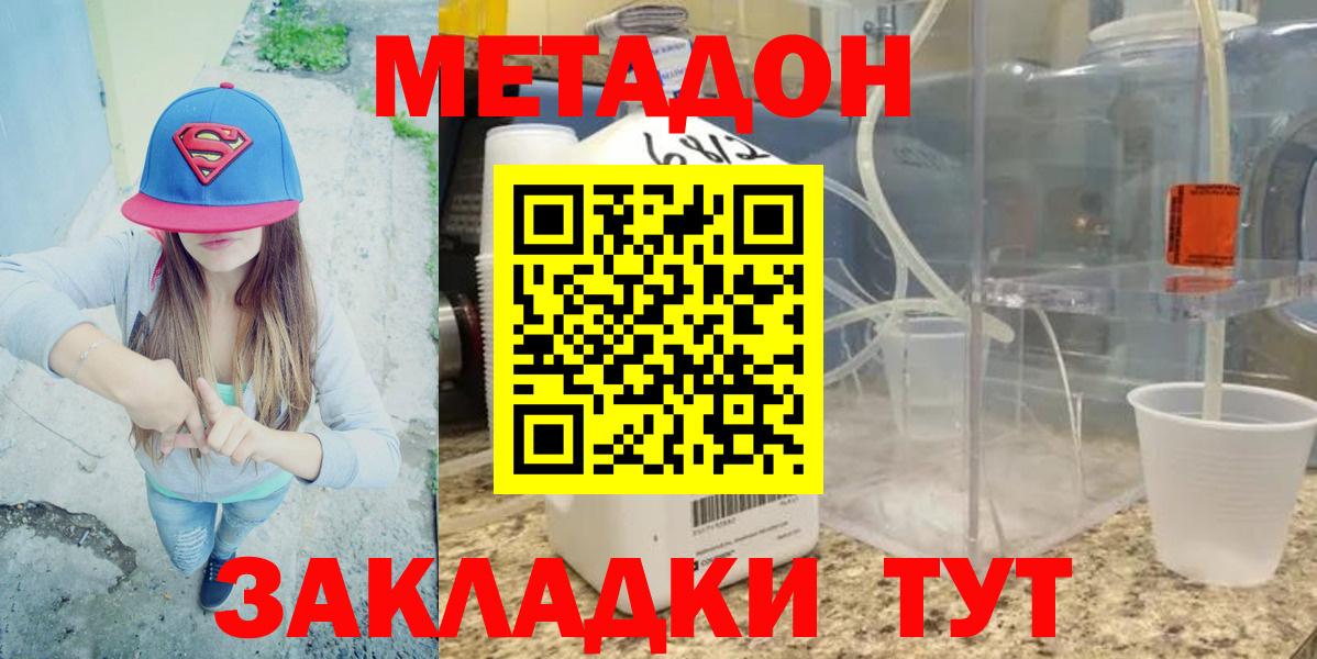 Метадон methadone  МЕТАДОН methadone  Вход с VPN  Верхняя Пышма 